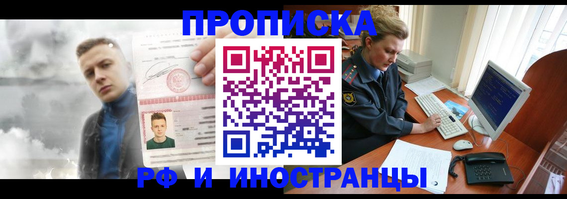 временная регистрация купить в Адыгее