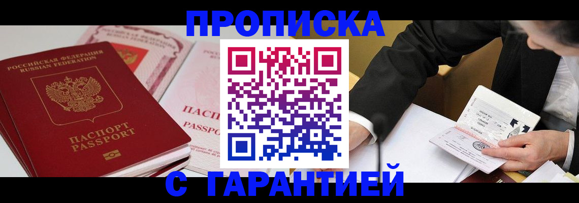 временная регистрация собственник в Адыгее