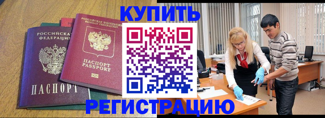прописка для работы в Адыгее