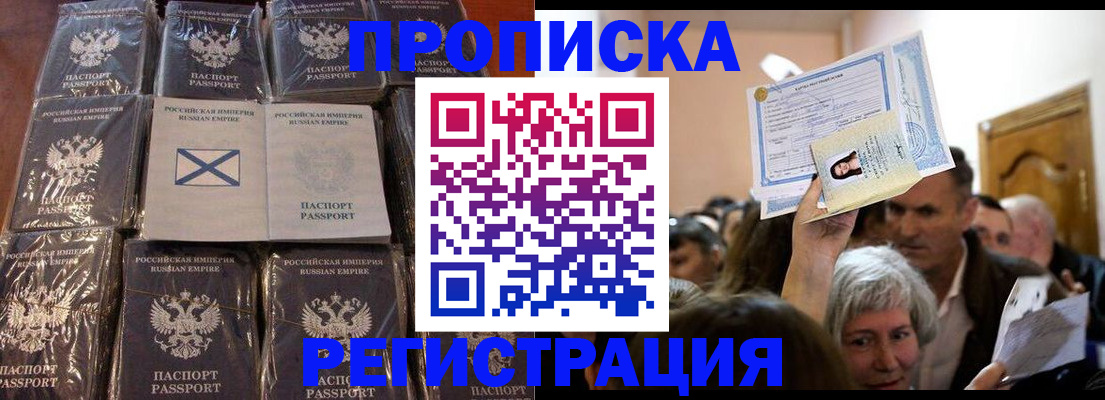 прописка ребенка в Адыгее